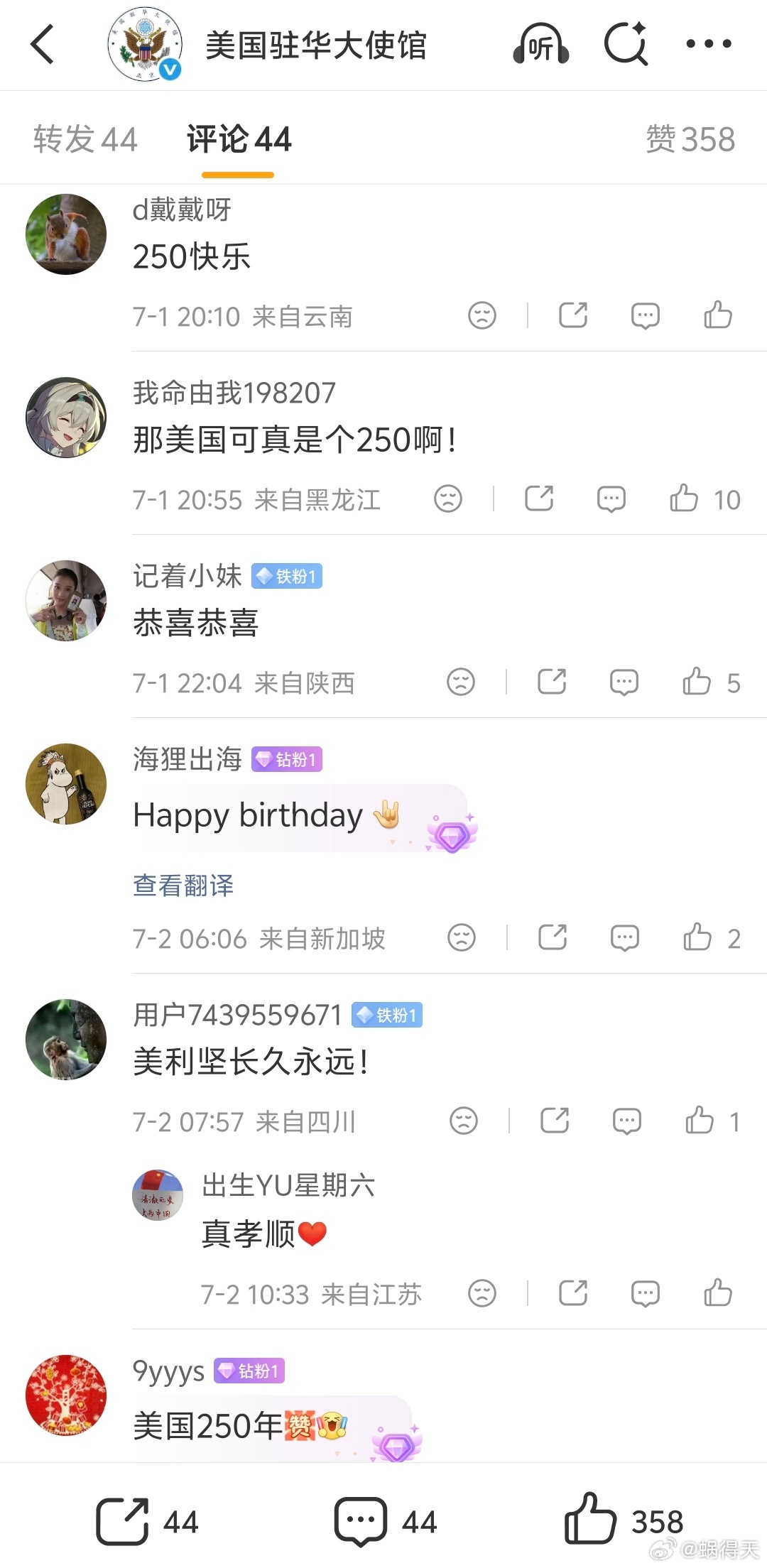 今日笑点，真二百五