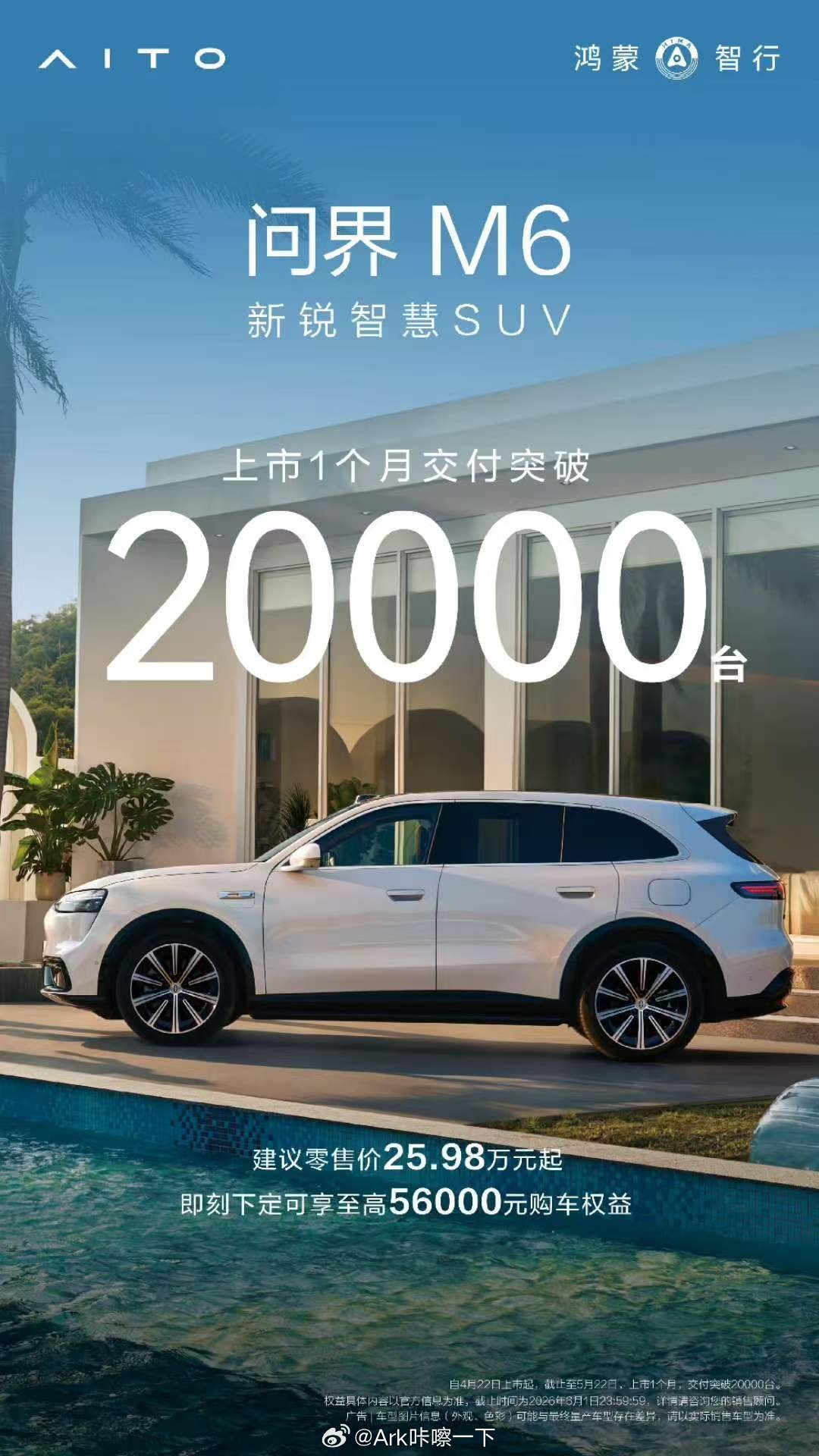 问界M6上市一个月交付就破2W台了，之前帮嫌贵的哪去了，各个下手都还挺快，不过感