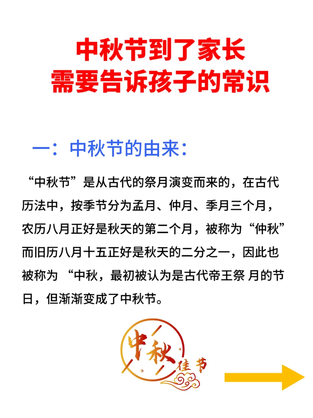 一年一度的中秋节到啦，这些常识一定要知道