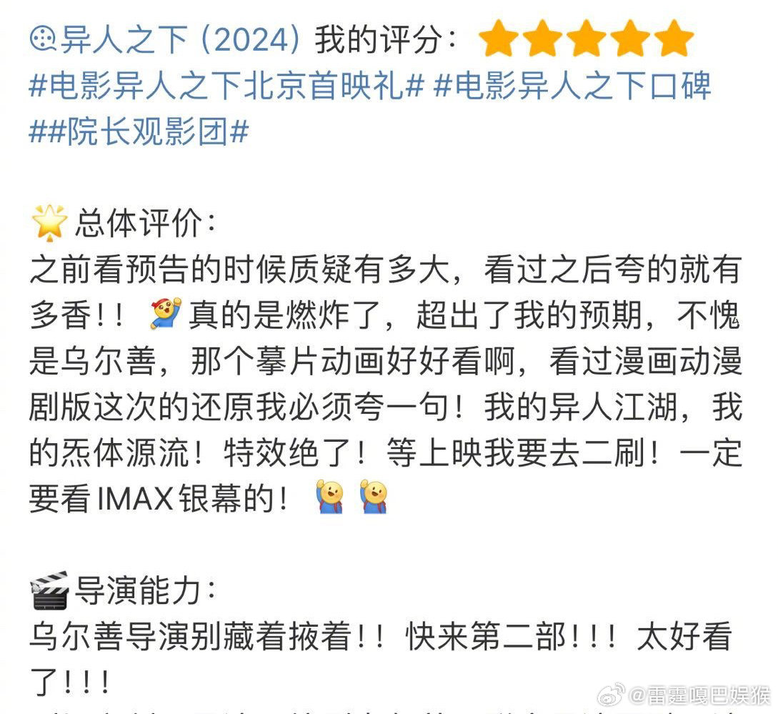 #异人之下特效#到底有多少人和我一样期待异人之下的上映？我已经买好电影票了，我要