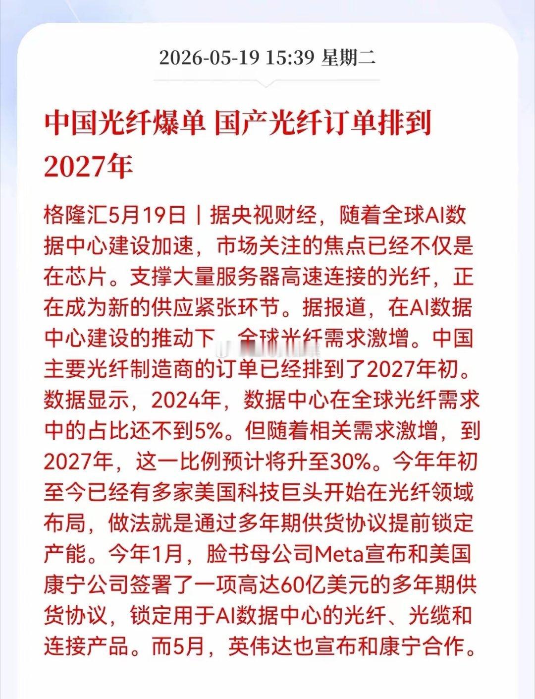 利好！重大利好消息！光纤方向迎来重大利好，中国光纤爆单， 国产光纤订单排到202