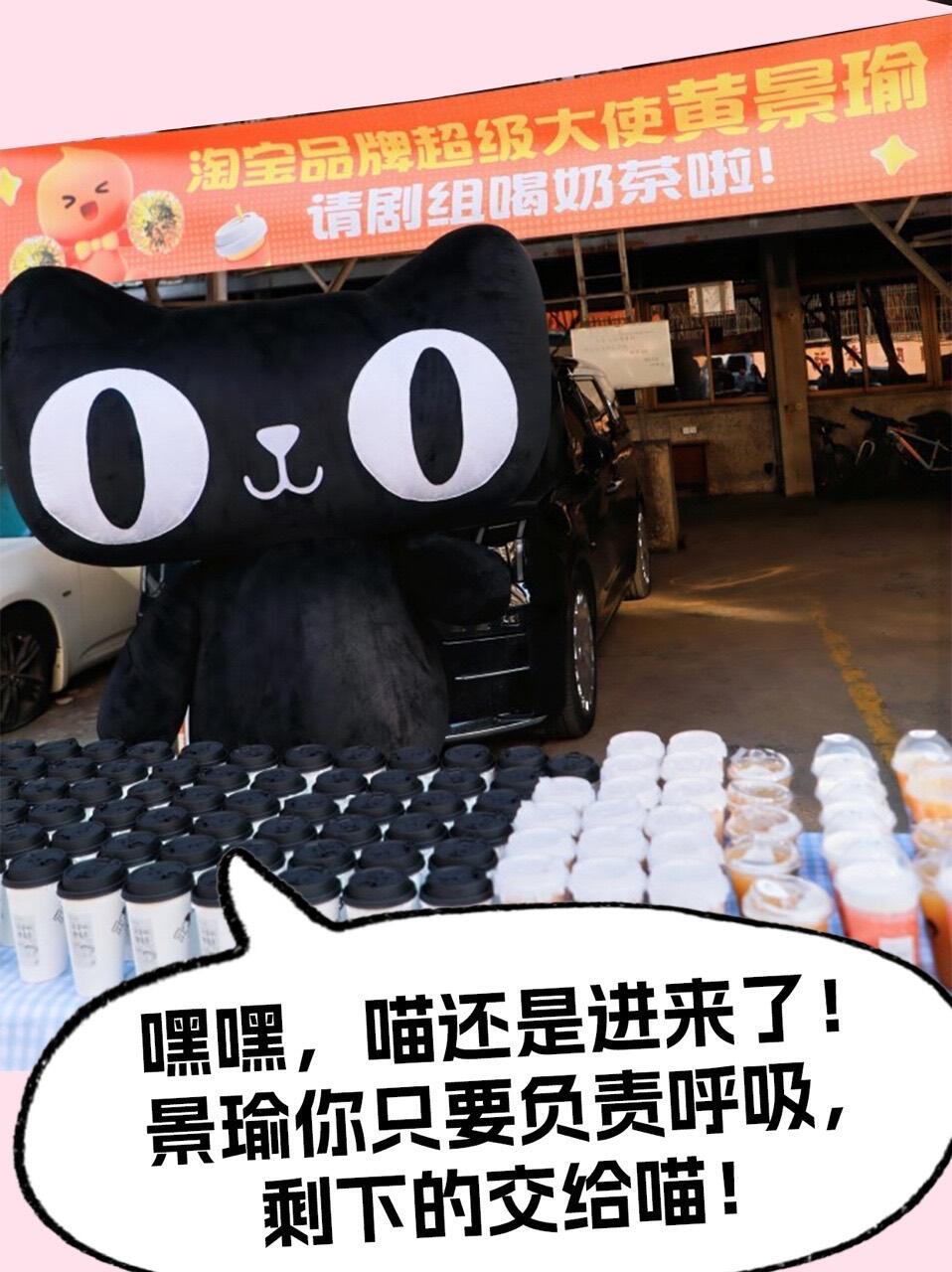 黄景瑜淘宝品牌超级大使 妈呀，太宠了，原来淘喵前几天还去《赢风》剧组探班送奶茶了