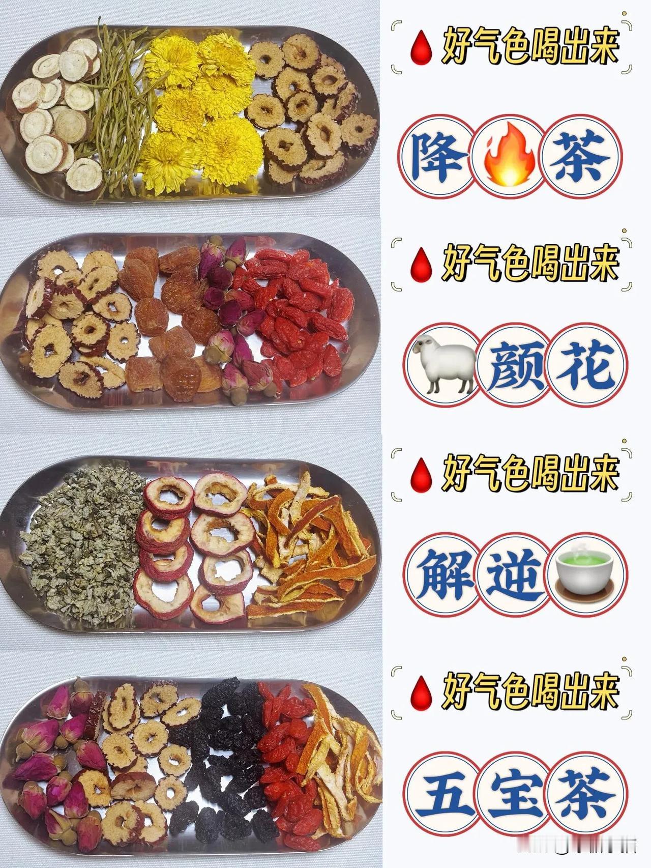 4⃣款宝藏花茶 好气色喝出来 赶快收藏！

🌿天气干燥，容易上火长痘。贴完膘也