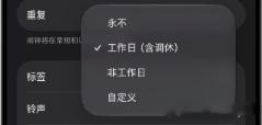 iOS 27正式版推送，时钟App新增“工作日（含调休）”闹钟选项，支持为全年节