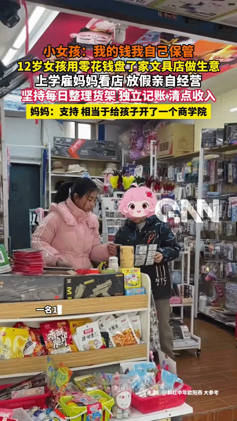 12岁小女孩，仅用零花钱和压岁钱，就盘下了一家文具店，有点吓到我了，因为学校附近