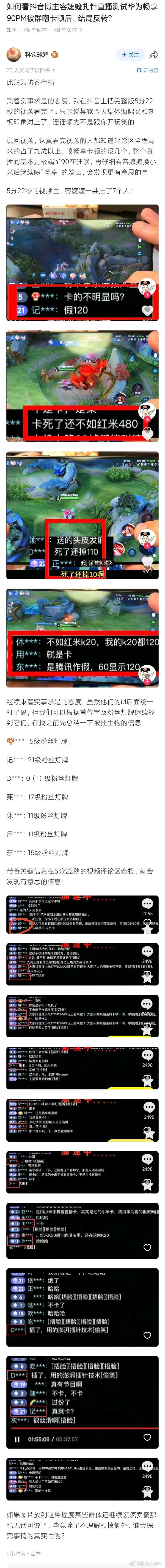 自导自演实锤了抖音博主容嬷嬷扎针直播测试华为畅享90PM被群嘲卡顿后，疑似结局反