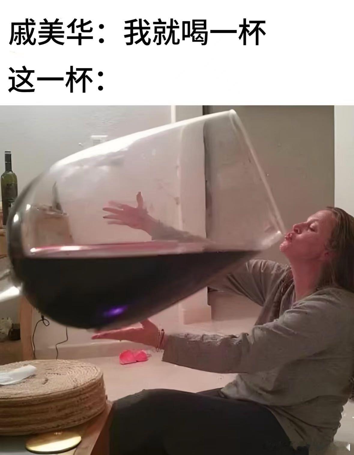 戚美华反差感 家人们，看到戚美华在 KTV 的热辣舞蹈，再看她藏酒瓶时的可爱模样