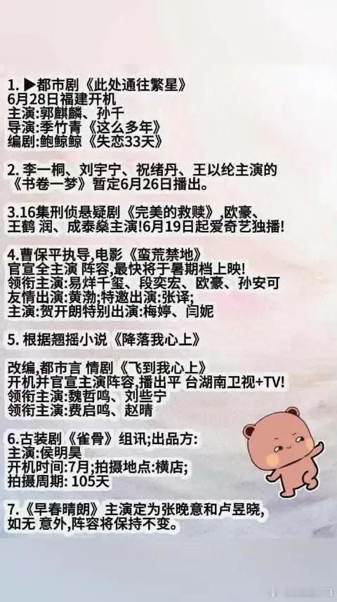 暑期影视热潮汹涌来袭，众多精彩大剧大片纷纷定档开机，为观众们筹备了一场视听盛宴。
