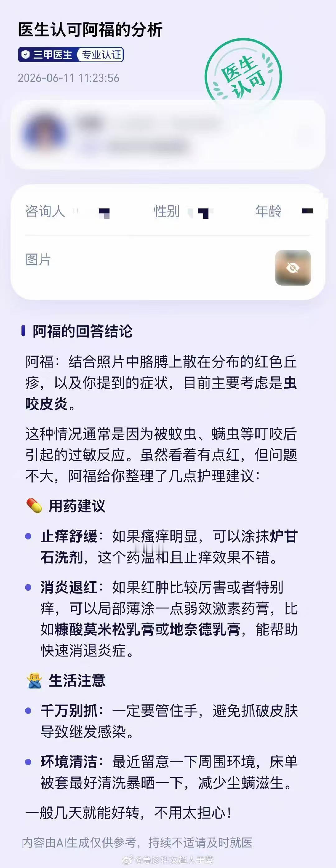得了皮肤病一定不要自以为是 线上AI皮肤问诊越来越普及，但单纯AI判断仍有局限。