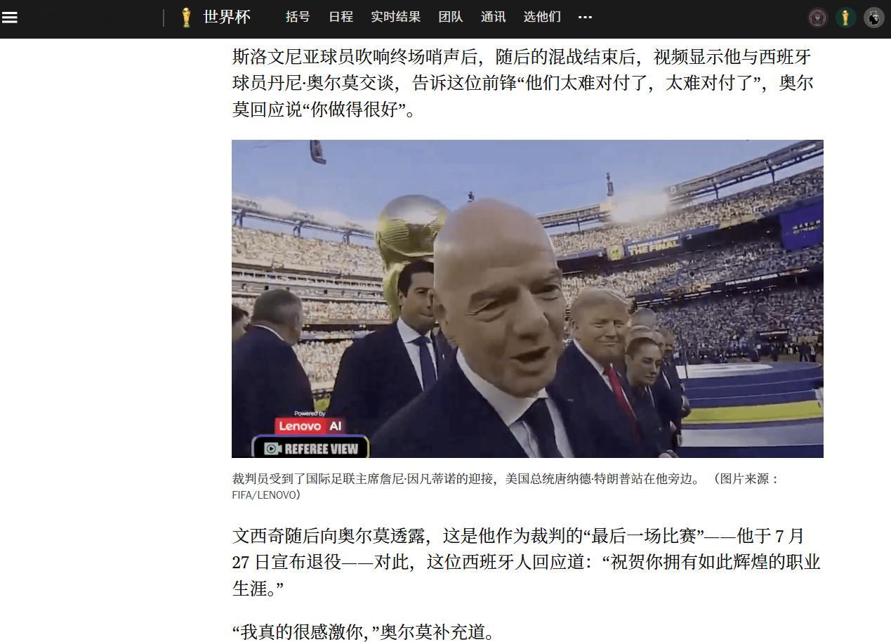 📌✅《The Athletic》5小时前解析了4天前FIFA公布的一段决赛的主