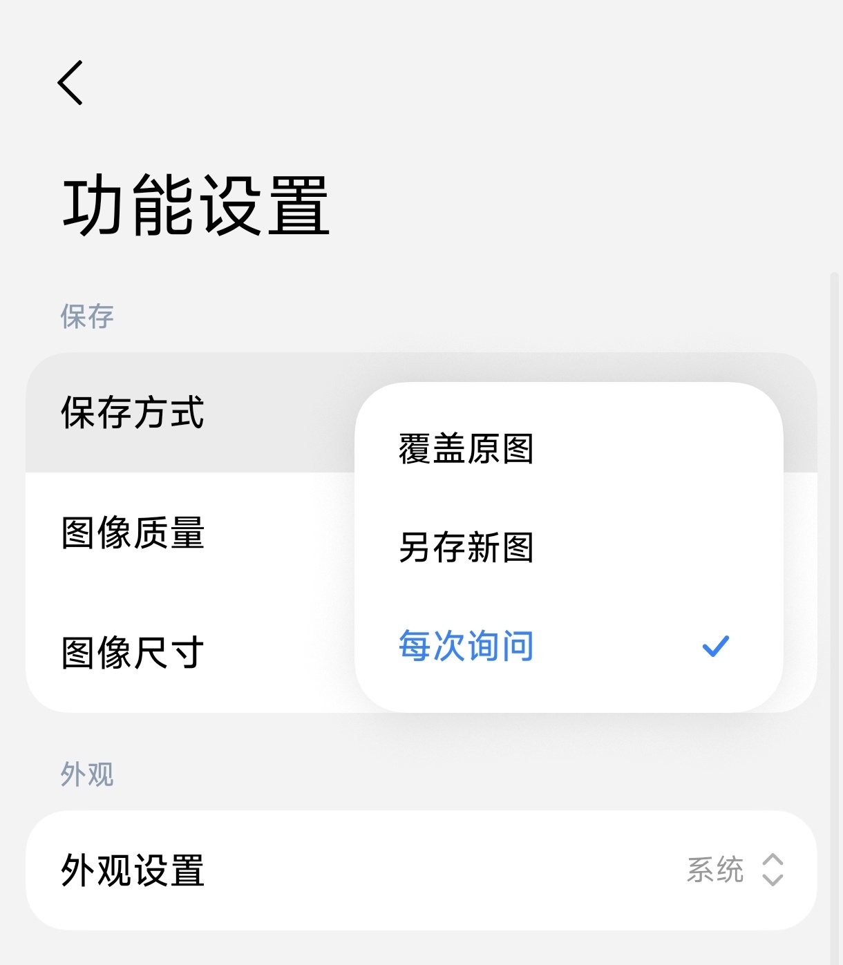 小米澎湃OS4 相册编辑在应用商店推送了新版本更新内容：新增 保存方式可选每次询