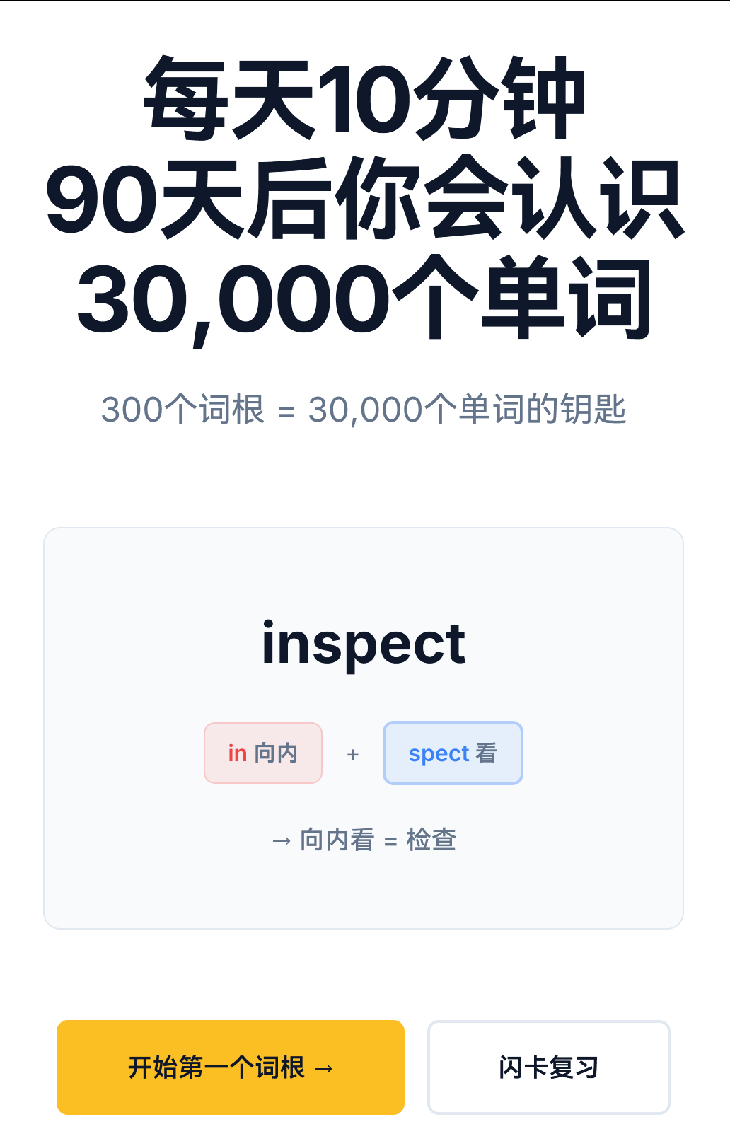向阳乔木基于新东方高频词根词汇做了个单词背诵网站：词根词缀记忆工坊开源的：git