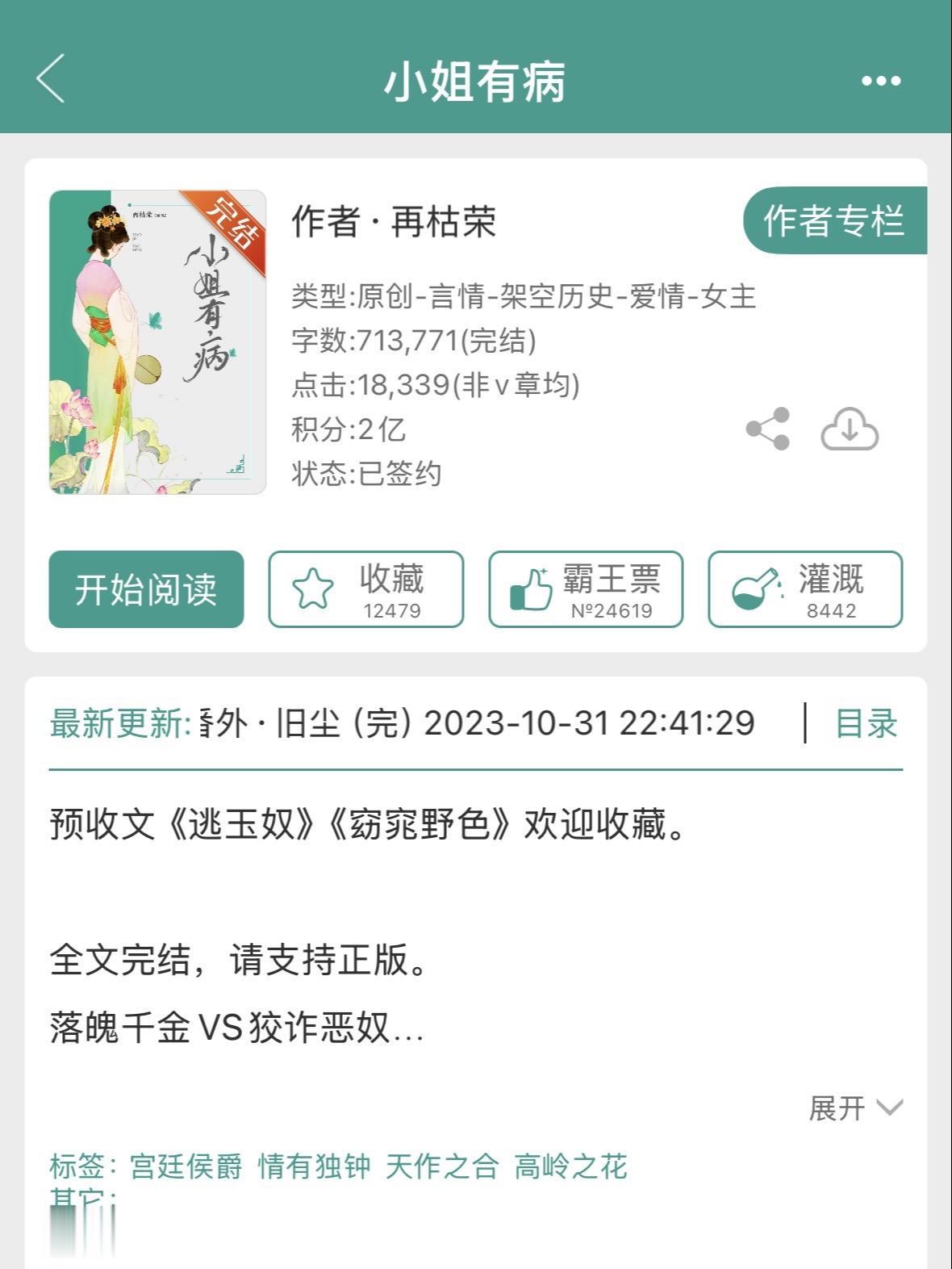 《小姐有病》by再枯荣。【娇气笨蛋美人vs腹黑狡诈恶奴】