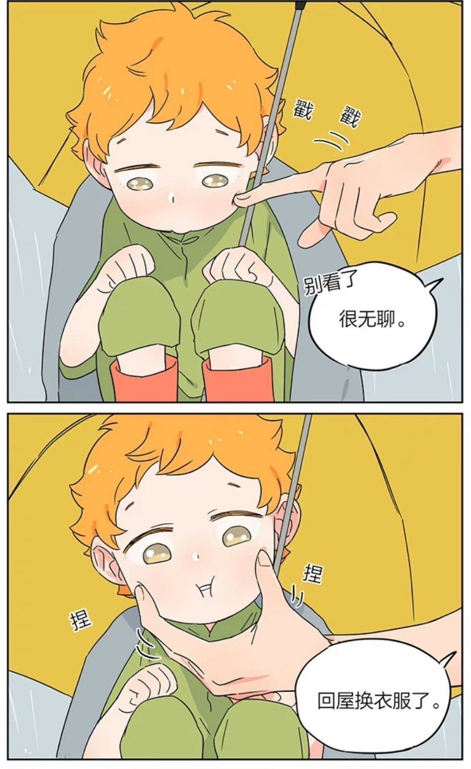 捡了东西的狼 小土豆小脸嘟嘟的！太可爱啦！！ 漫画 cr：麻尾 