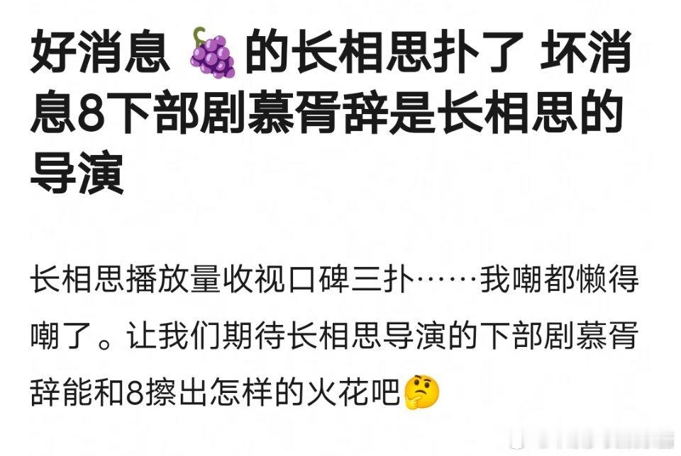 迪丽热巴的慕胥辞危，斯天斯地的8粉这部剧还不敢斯 好憋屈 ​​​