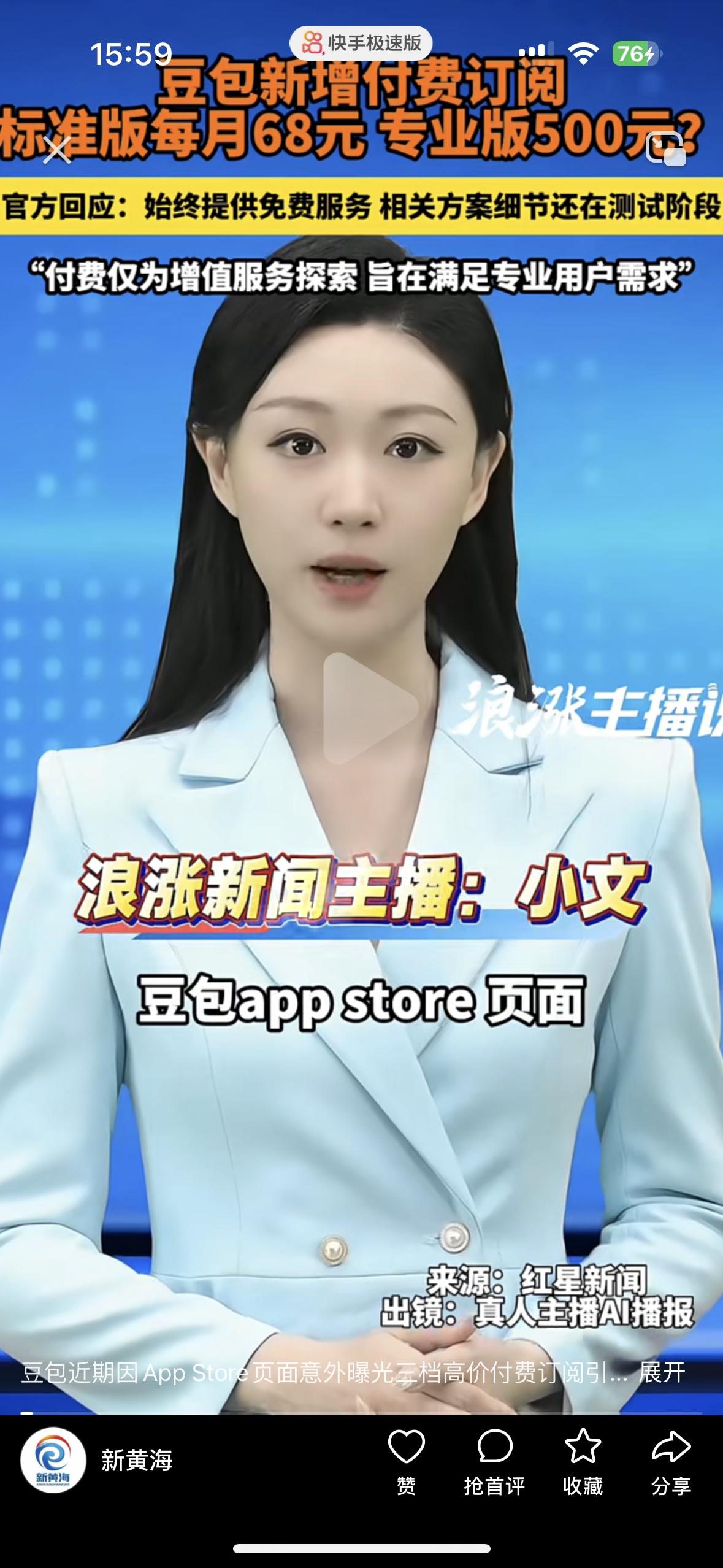 平时天天用的豆包居然要收费了！
大家不用吃惊，AI收费是趋势，目前豆包始终有免费