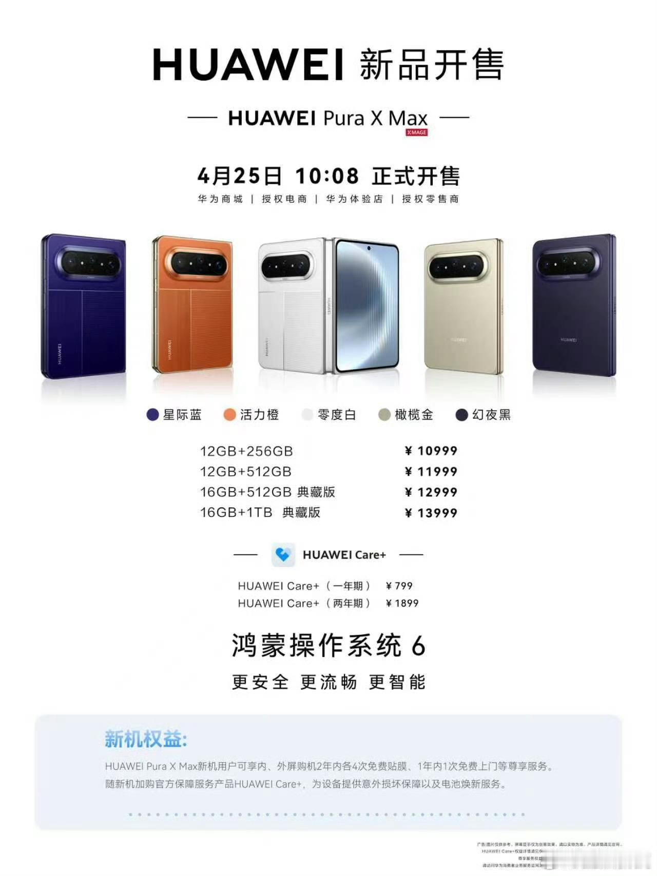 华为puraxmax卖爆了事实证明，华为Pura X Max真的很抢手呀！！线下