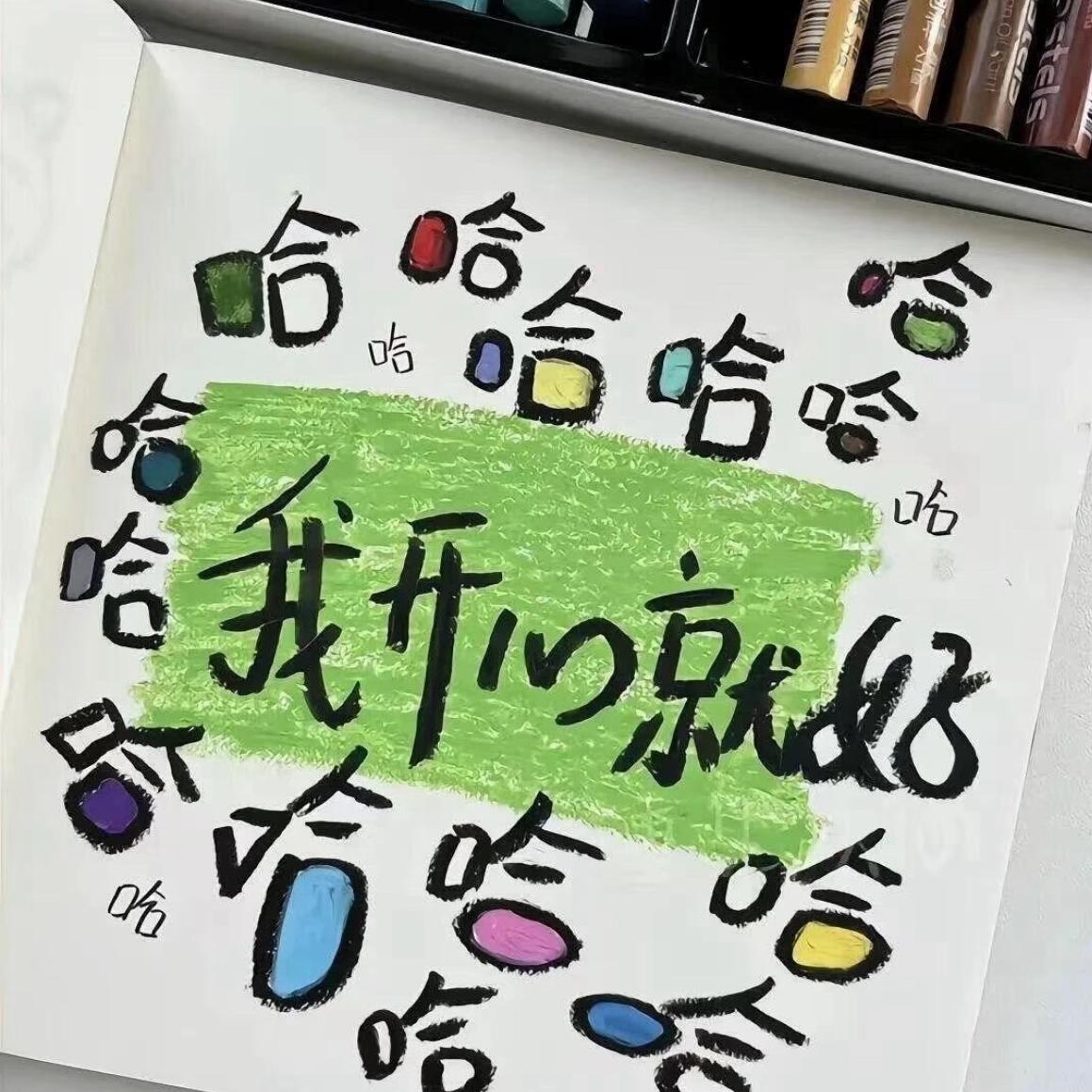 你跟我炫富没卵用啊，

我又不认识什么名牌，

在街上我不认识车，

跟我显摆名