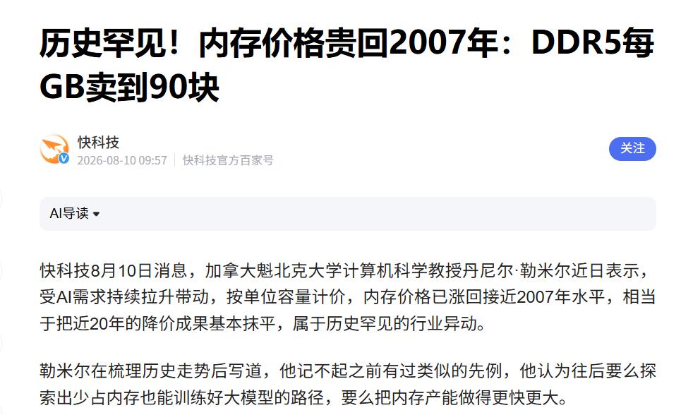 研究称内存价格已涨回至2007年水平

互联网消息显示，近期加拿大魁北克大学的计