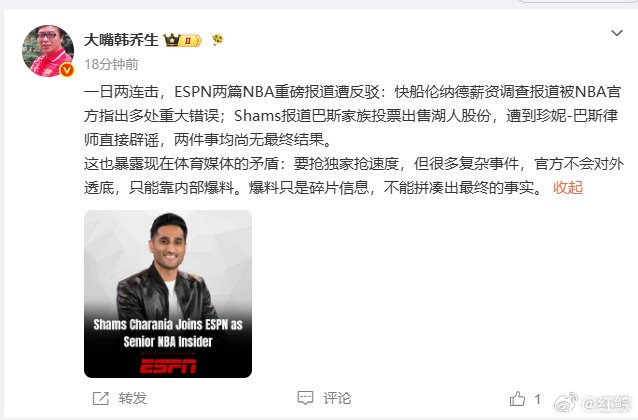 【韩乔生评ESPN报道错误】韩乔生说爆料不能拼凑出事实8月18日，发文：一日两连