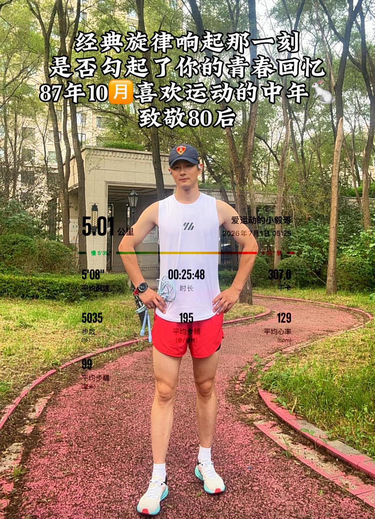 着经典老歌的轻快旋律✨今日跑步+跳绳打卡完成✅跟着节奏挥洒汗水，运动治愈日常，保