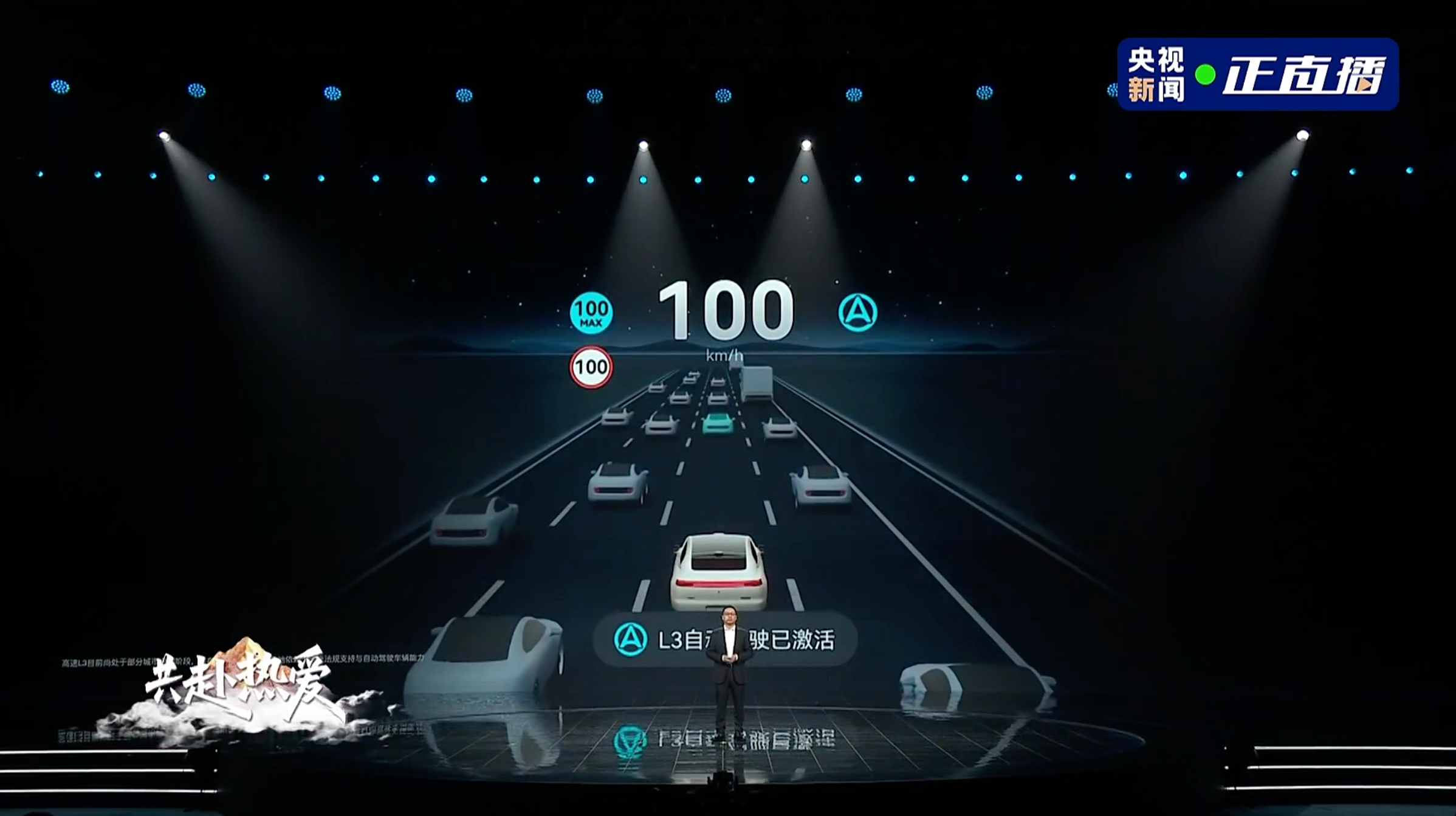 华为靳玉志：预计 2026 年高速 L3 将规模交付。目前华为在和车企在北上广深