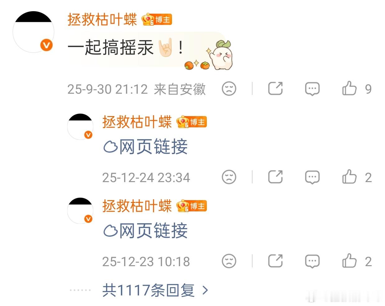 等一下等一下我怎么感觉不太对呢，你是说我磕摇汞青年这不到一年的时候发了一千多条相