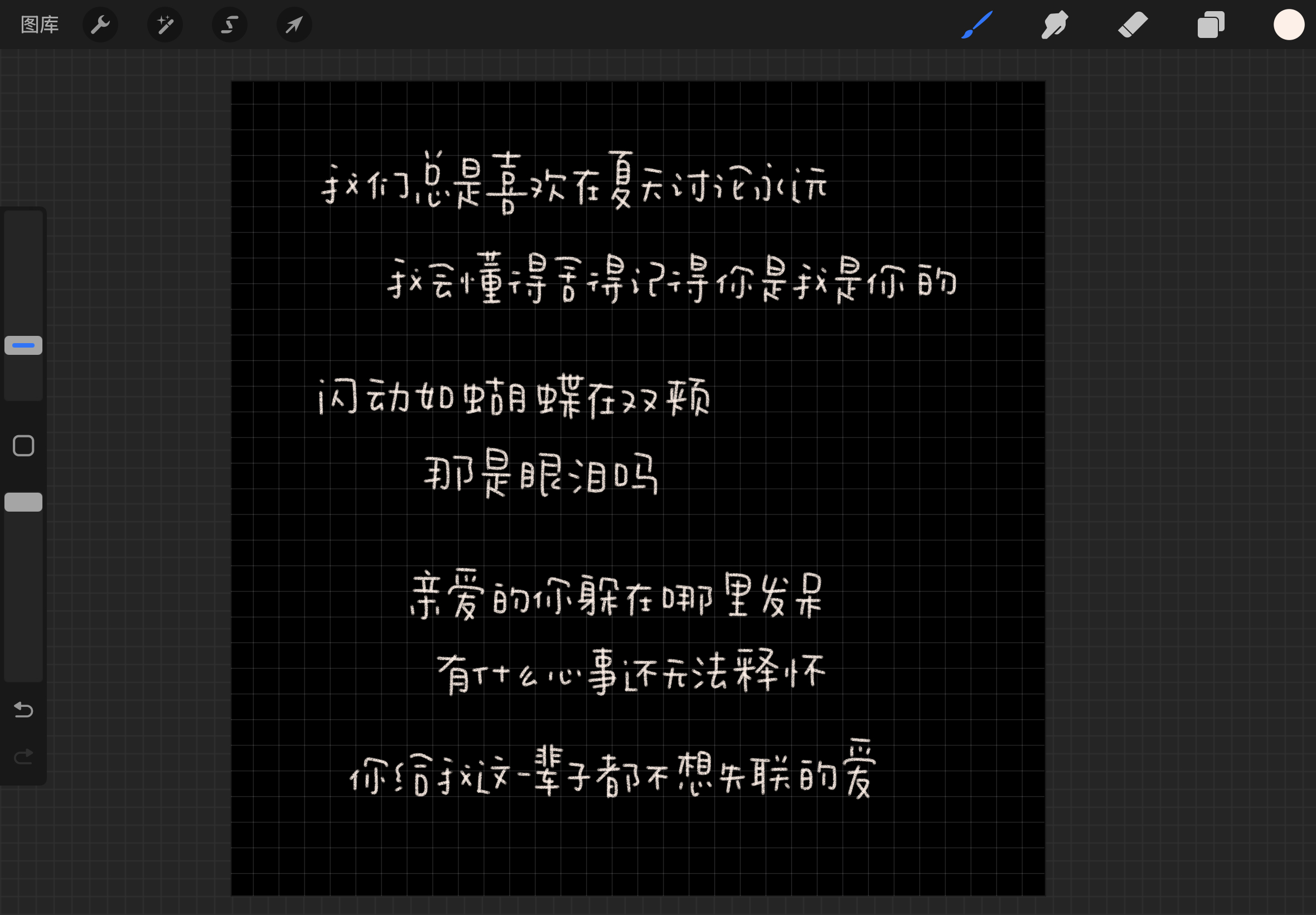 写点萌萌字 