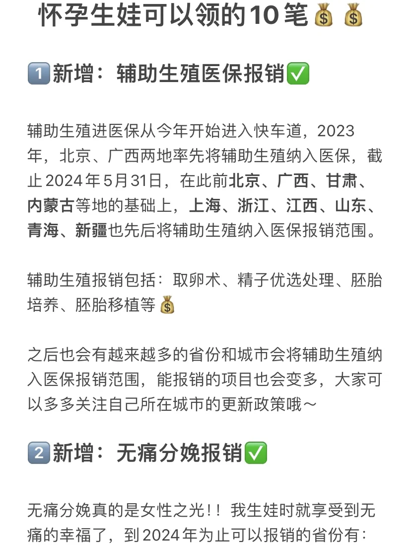 好消息：怀孕生娃新增后可以领的10笔💰