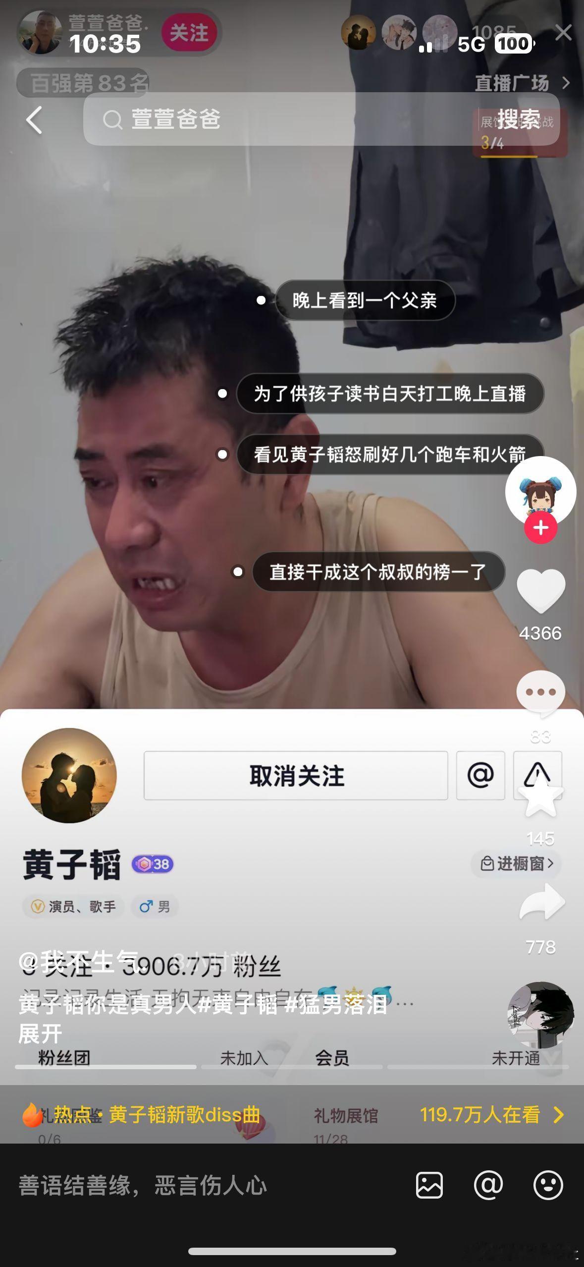 黄子韬看到有父亲深夜直播挣钱供孩子读书，怒刷跑车和火箭，直接干成榜一了 