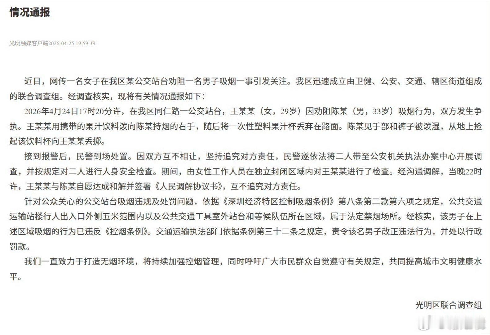 深圳公交站台吸烟男子被罚款官方通报女子劝阻男子吸烟引争执这事儿，了结了。公共场合