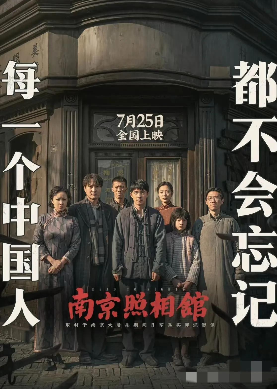 《南京照相馆》7月25日上映那天，日本东京电视台在官网刊登一篇报道，说我们国内现
