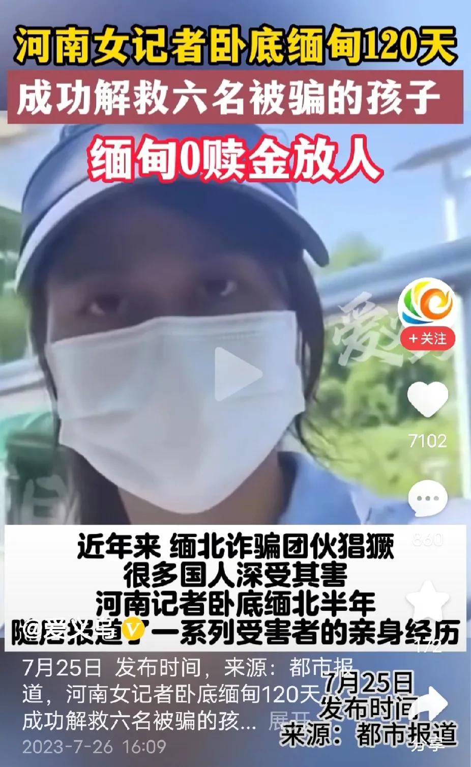 河南90后女记者卧底缅北诈骗集团120多天，拍摄大量视频，缅北诈骗集团迫于舆论压