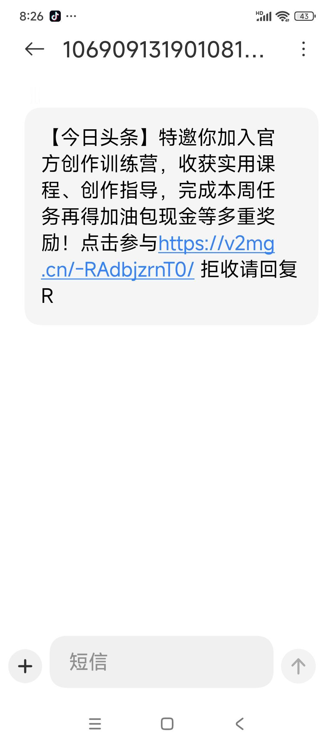 友友收到过这样的短信吗？
不会是骗子吧？
每次有任务都是在头条里，
今天咋还来的