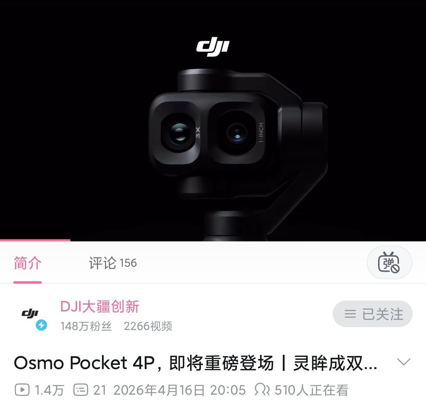 感觉大疆Pocket4一出，更多的人都在等4 Pro，尤其有此类产品的视频工作者