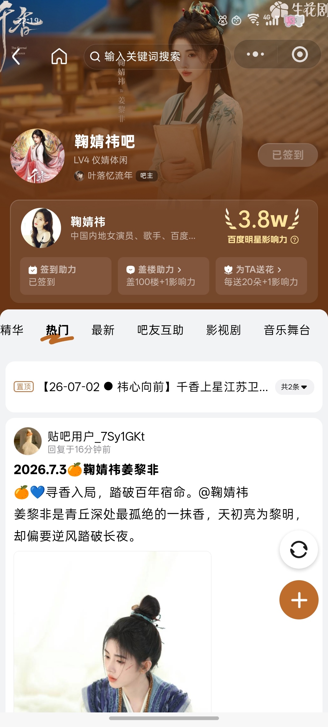 贴吧✔️——来自鞠婧祎千香   jjy鞠婧祎姜黎非  千香•鞠婧祎•姜黎非客户端