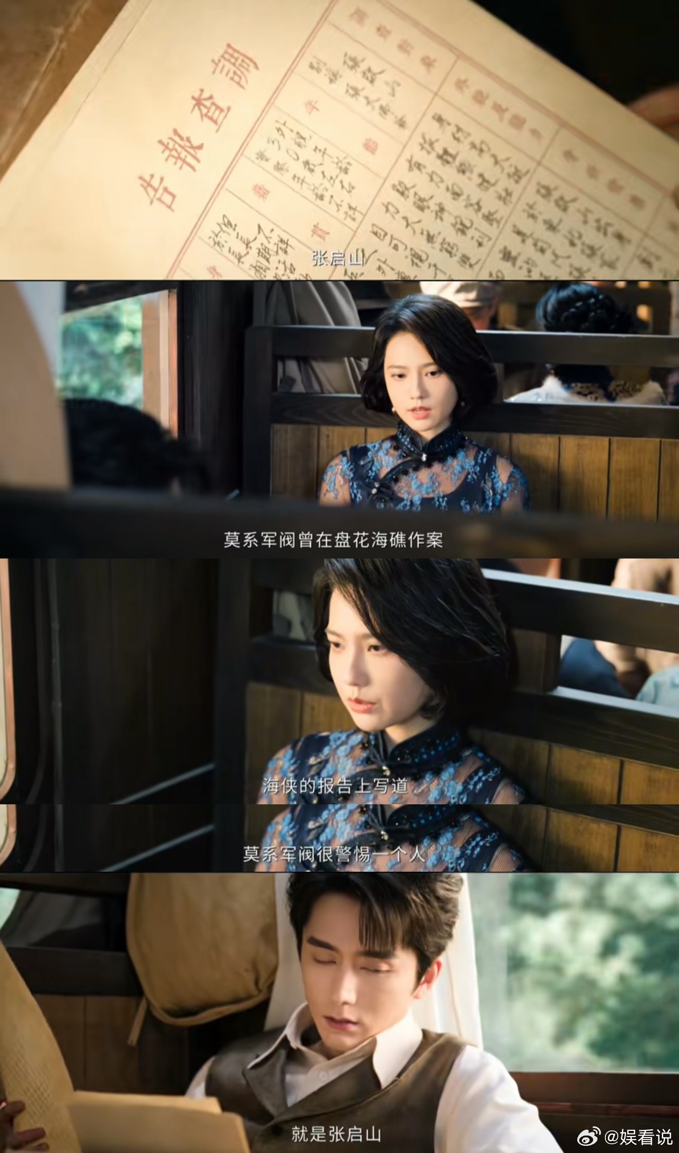 老九门来了三个亲戚 终于等到这一天！三位亲戚踏上长湘的土地，张大佛爷的笑容，就是