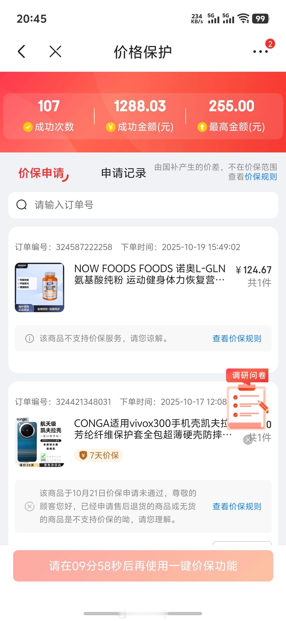 用购物软件这么多年第1次在淘宝保价成功留存一下纪念一下[微笑] ​​​