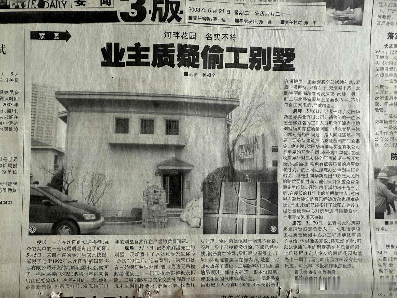 【曾经的百科富豪潘广超其人其事：我为他维权拒绝50万广告费，报社开不出资投奔他被