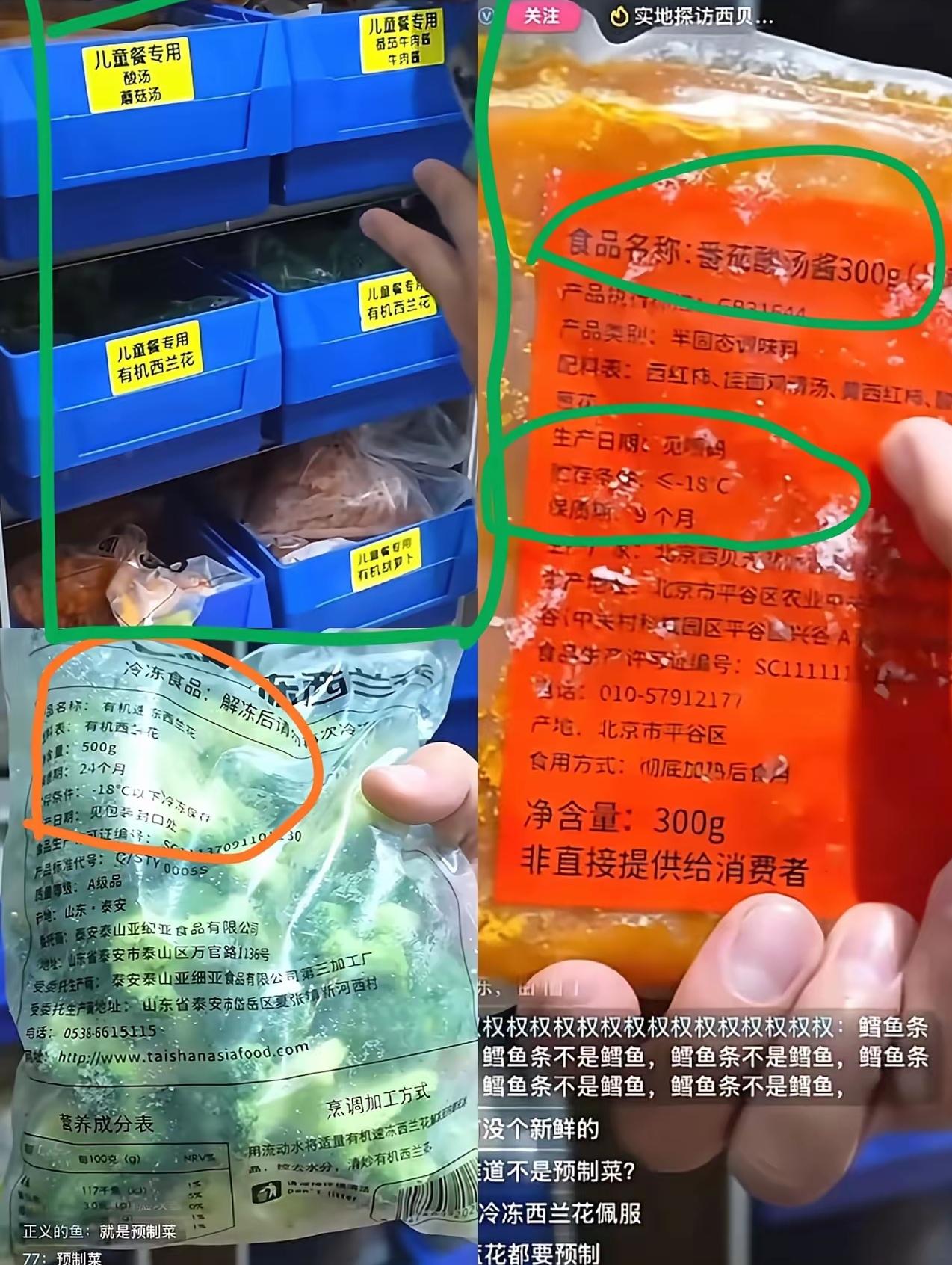 西贝的鱼是18个月保质期的我忍了，西贝厨房是一排排的电磁炉我也忍了，但是当我刷到