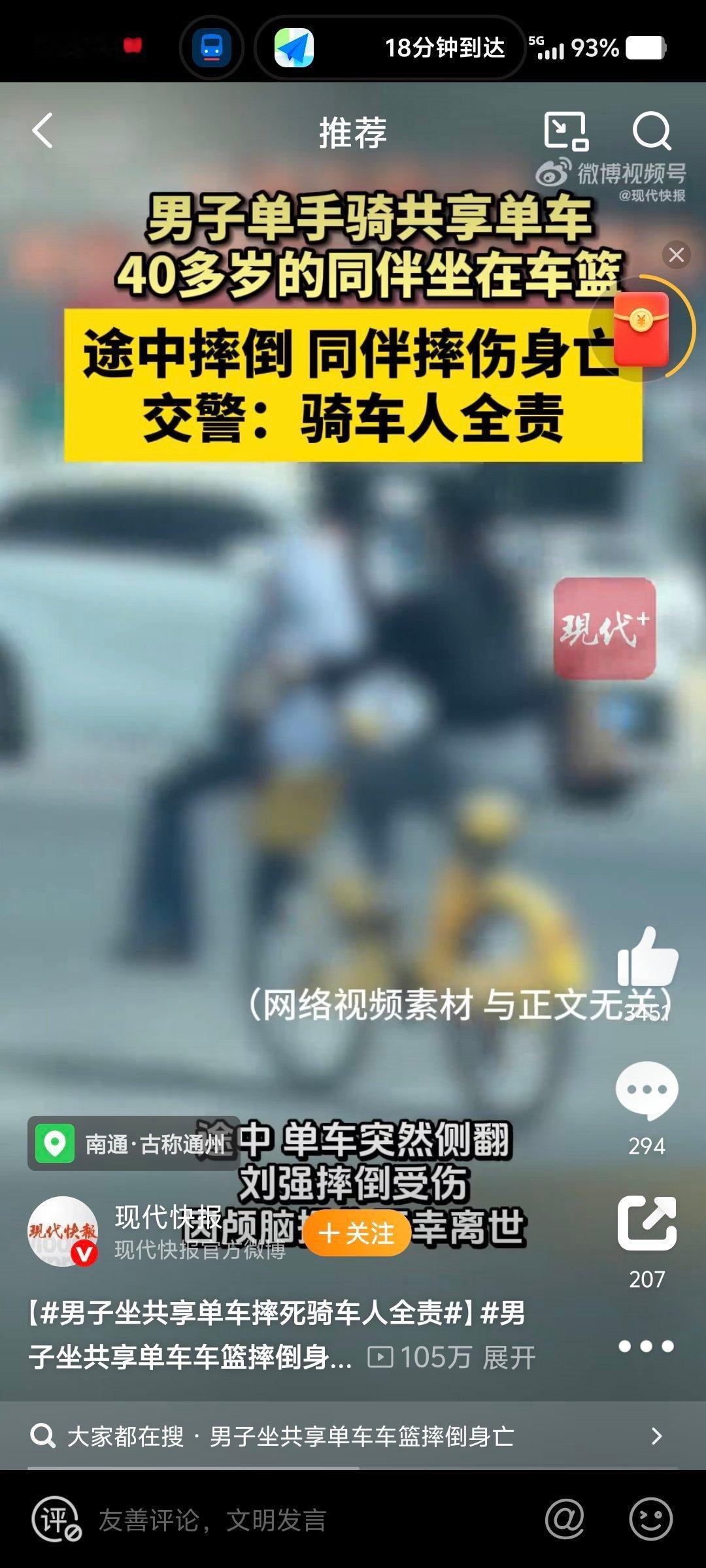 男子坐共享单车摔死骑车人全责男子坐共享单车车篮摔倒身亡 40多岁了还没长脑子，坐