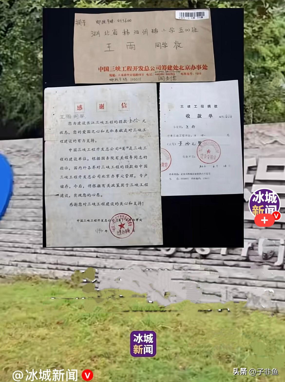 一张泛黄的老捐款单，在三峽博物馆刷屏了！背后的故事，看完心里暖暖的……
捐款人叫