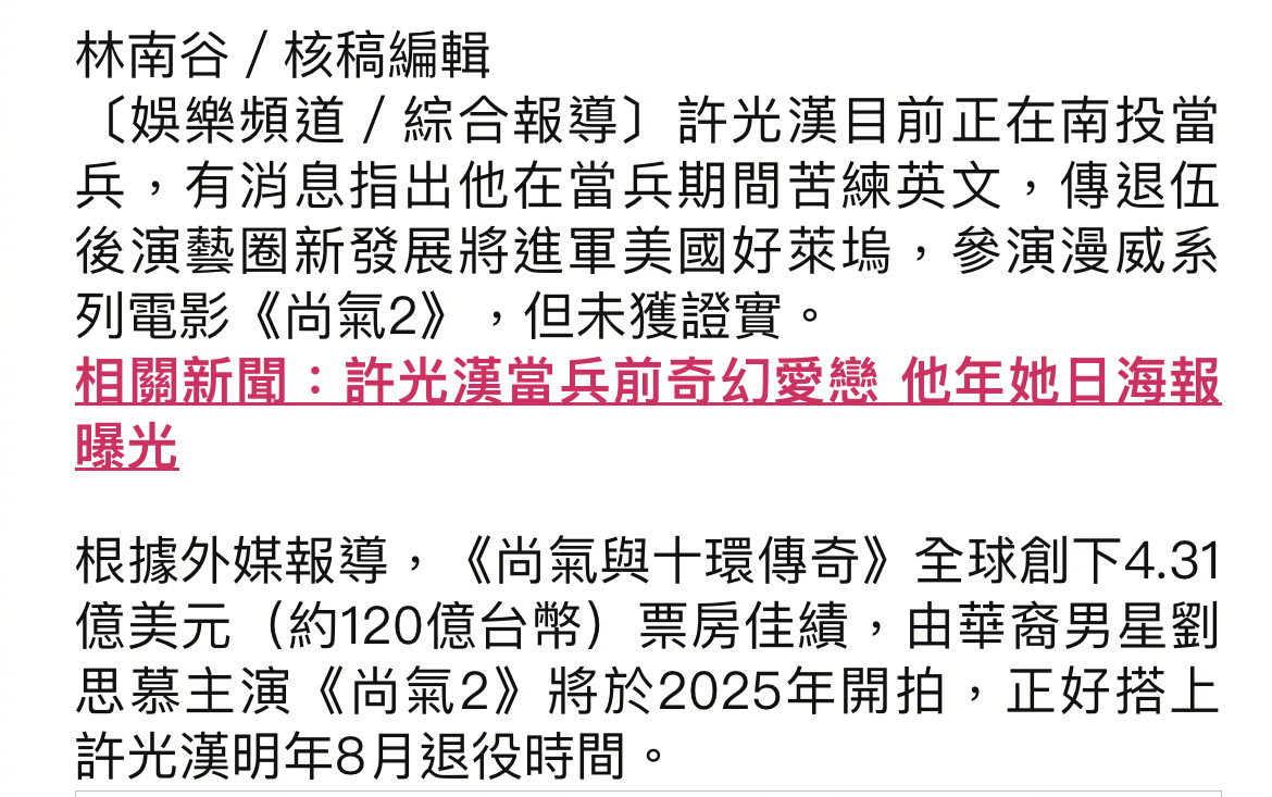 #许光汉出演尚气2# 据台媒报道：许光汉拟进军好莱坞，加盟漫威拍摄《尚气2》[哆