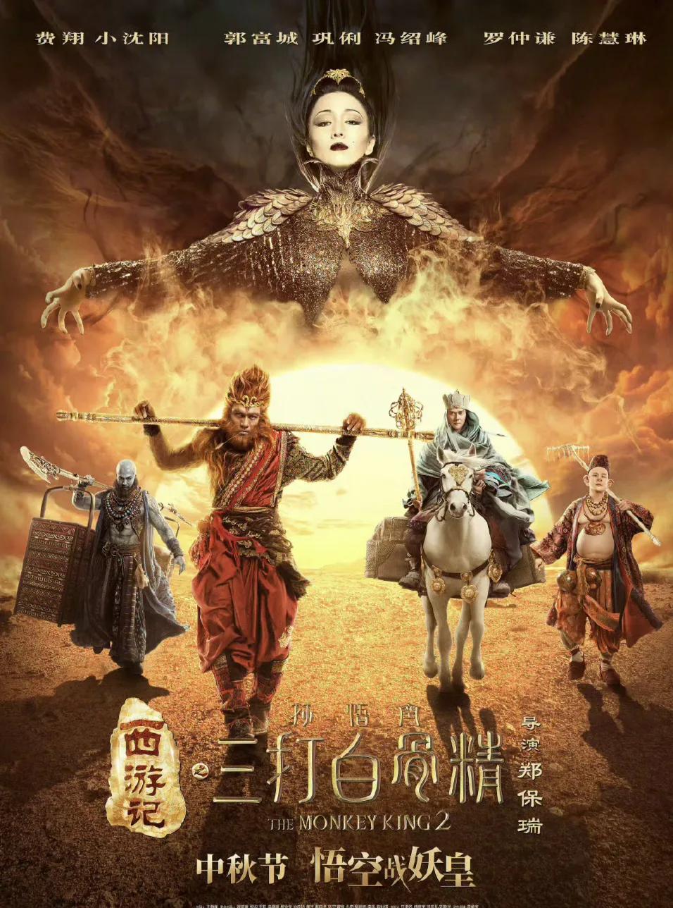 《西游记之三打白骨精》中秋档重映，这是要闹哪出？豆瓣评分5.6分，谁会去看？蹭黑