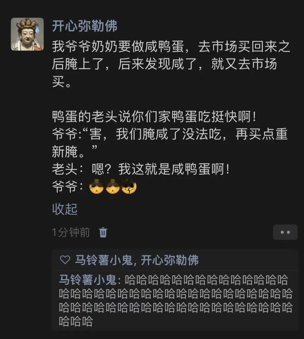 爷爷：齁咸齁咸的