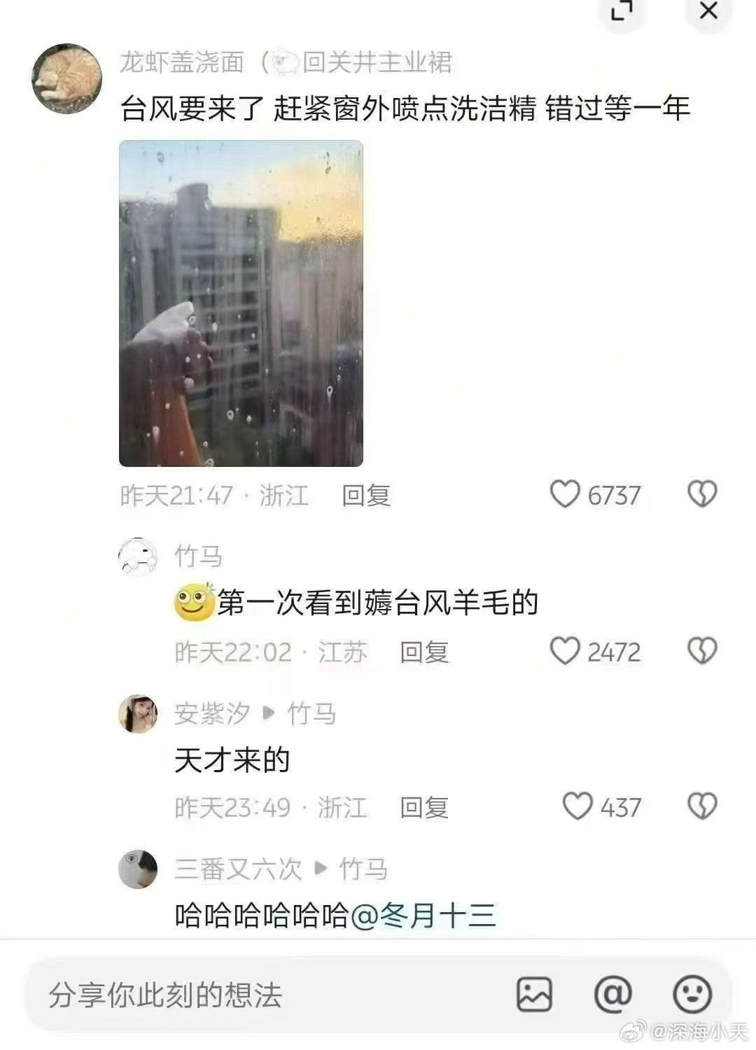 台风：能不能尊重我一下，让我过来擦窗户，我们台风不要面子的吗？巴威最新位置上海台