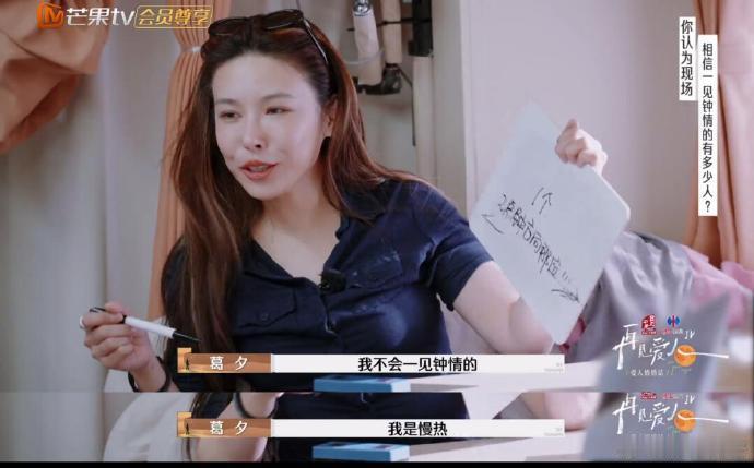 留几手与葛夕，相识两三个月生好感，一个称慢热，却意外迎来小生命，令人感慨缘分奇妙