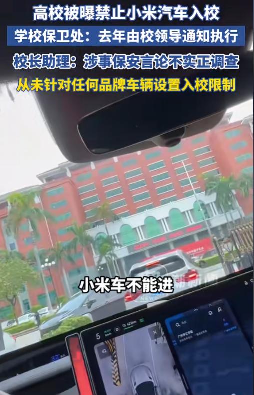 彻底反转！6月29日报道，广州一位小米车主发视频吐槽，开车去某高校办事，被保安直