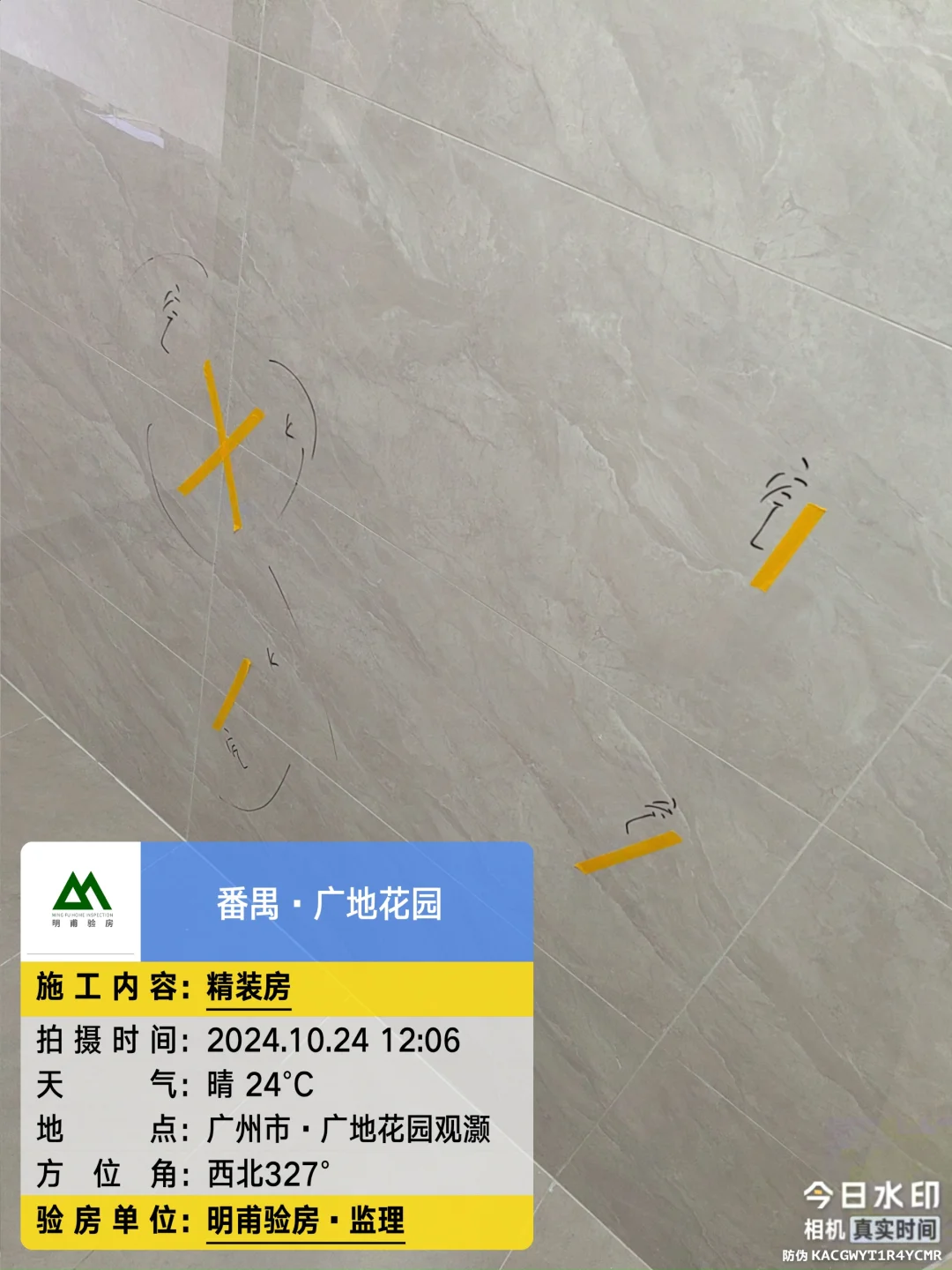 喜提新房㊗️收楼大吉番禺广地花园°验房