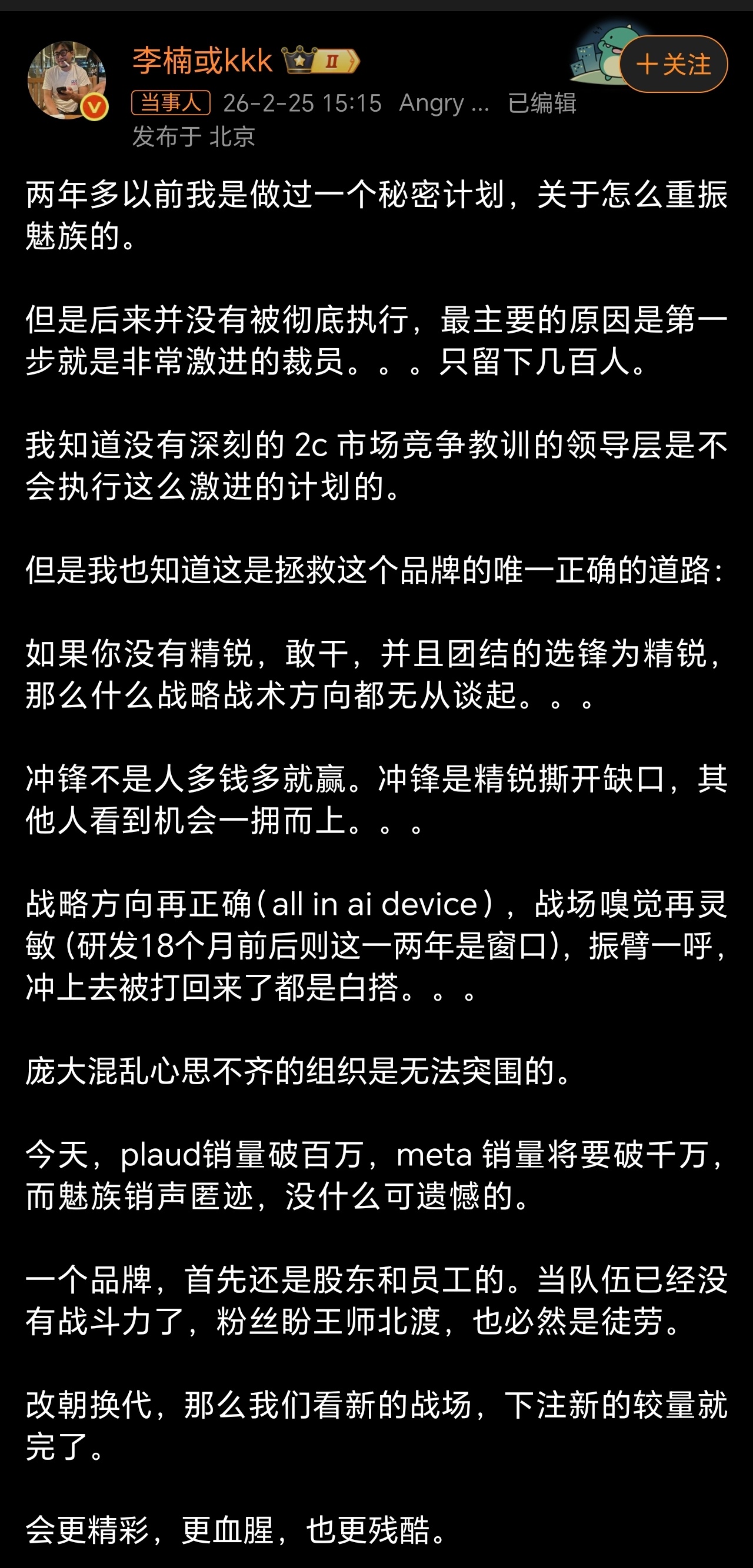 李楠回应魅族销声匿迹魅族手机确实可惜了，但是市场给过机会的，没有抓住也怪不得别人